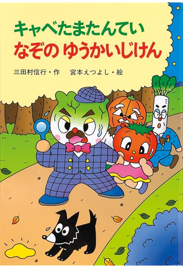 キャベたまたんてい　19冊 キャベたまたんていシリーズ (全19巻) Kindle版