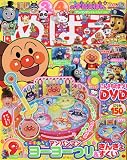 めばえ 2023年 09 月号 [雑誌]