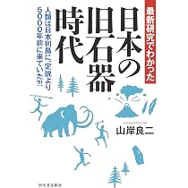入門 旧石器時代の考古学 | 森先 一貴 |本 | 通販 | Amazon