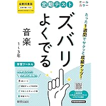 定期テスト ズバリよくでる 中学 美術1~3年 全教科書版
