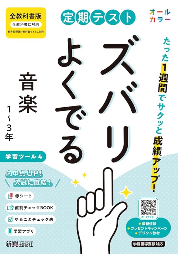 定期テスト ズバリよくでる 中学 美術1~3年 全教科書版(オールカラー
