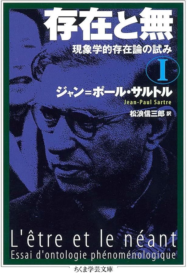 サルトル全集〈第26巻〉弁証法的理性批判 1 (1962年) | 竹内芳郎