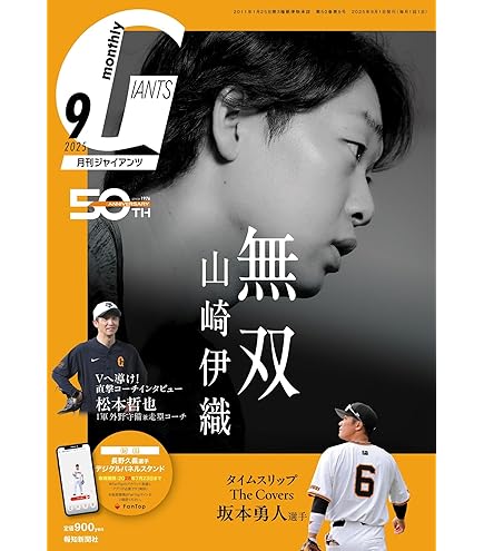 読売新聞当選ジャイアンツポスター激レア 読売新聞当選ジャイアンツポスター激レア ジャイアンツ公式