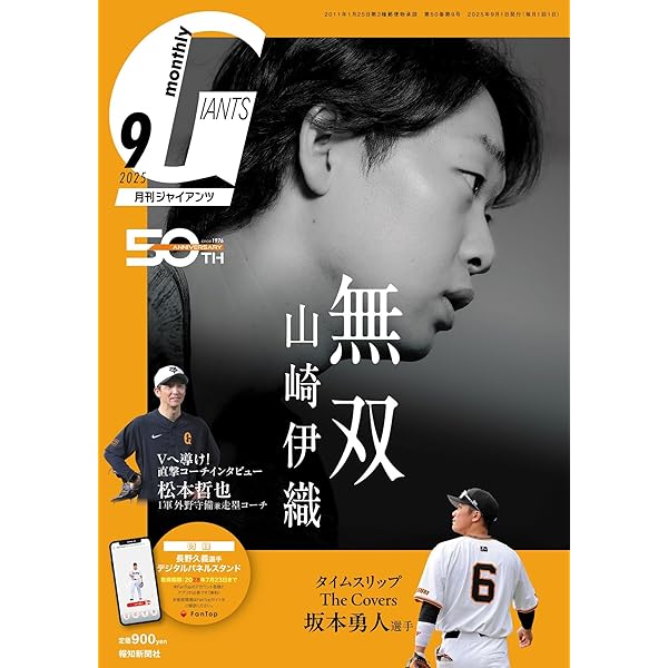 Amazon.co.jp: 月刊ジャイアンツ: 無双 山崎伊織 (2025年9月号) : 本