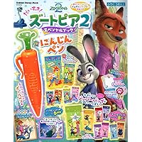 英語シナリオで楽しむ ズートピア 新装版 (英語シナリオで楽しむ