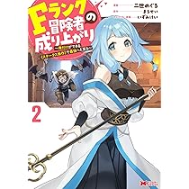 Fランク冒険者の成り上がり～俺だけができる《ステータス操作》で最強