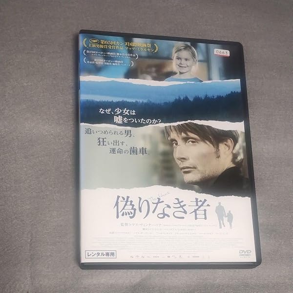 Amazon.co.jp: 偽りなき者 [DVD] : マッツ・ミケルセン, トマス・ボー