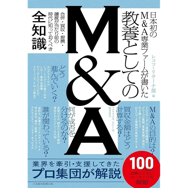税務からみたM&A・組織再編成のストラクチャー選択 | 佐藤信祐 |本
