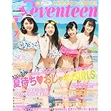 セブンティーン 2015年 07 月号 [雑誌]