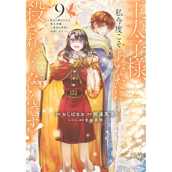 水無月家の許嫁 ~十六歳の誕生日、本家の当主が迎えに来ました。~(9