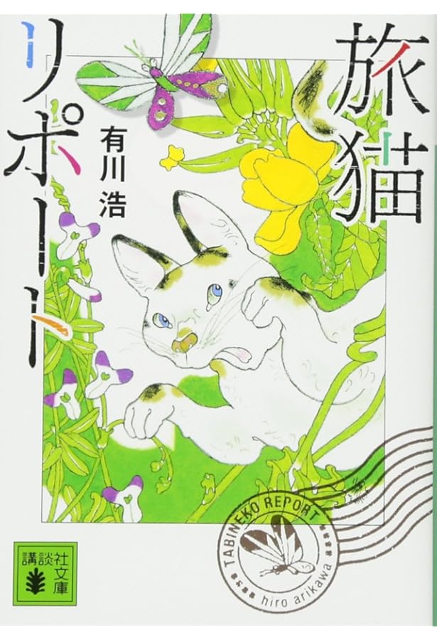 Amazon | The Travelling Cat Chronicles: The uplifting million-copy