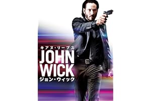 ジョン・ウィック (吹替版)