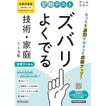 定期テスト ズバリよくでる 中学 音楽1~3年 全教科書版(オールカラー