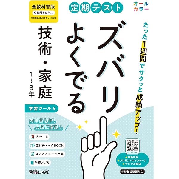 定期テスト ズバリよくでる 中学 美術1~3年 全教科書版(オールカラー