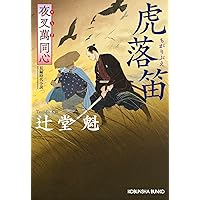 Amazon.co.jp: 冬の蝉 (徳間文庫) : 坂岡 真: 本 Amazon.co.jp: 冬の蝉 (徳間文庫) : 坂岡 真: 本