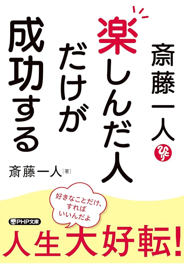 斎藤一人 神様に上手に助けてもらう方法 (15分間シリーズ) | 斎藤一人