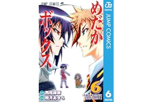 めだかボックス モノクロ版 6 (ジャンプコミックスDIGITAL)
