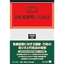 行政の実効性確保: 行政代執行を中心として | 宇賀 克也 |本 | 通販