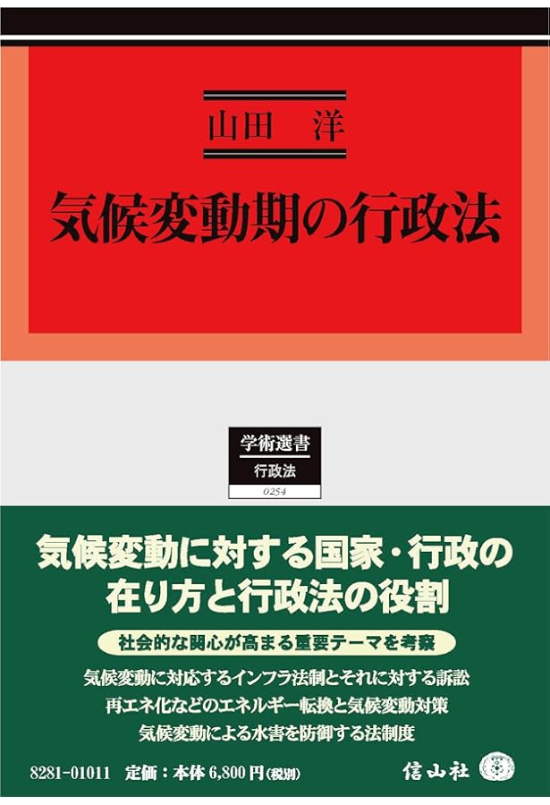 行政の実効性確保: 行政代執行を中心として | 宇賀 克也 |本 | 通販