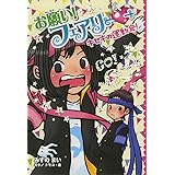 お願い フェアリー キスキス ホームラン みずの まい トモコ カタノ 本 通販 Amazon