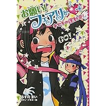 Amazon.co.jp: お願い! フェアリー 11歳のホワイトラブ : みずの
