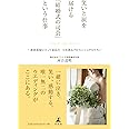 笑いと涙を届ける「結婚式の司会」という仕事 新郎新婦にとって最高の一日を創るプロフェッショナルたち