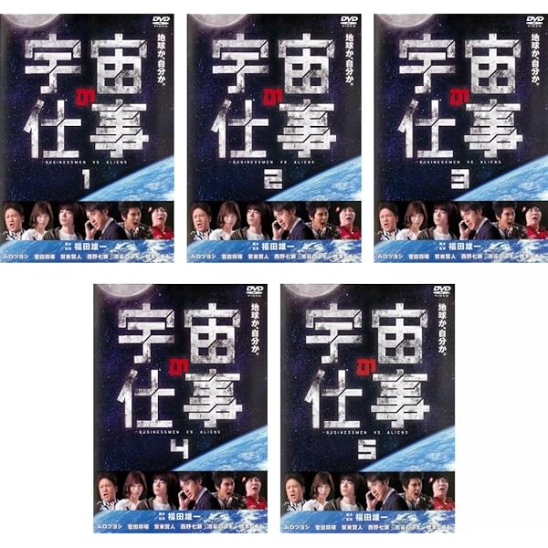 Amazon.co.jp: 宇宙の仕事 DVD BOX(5枚組) : ムロツヨシ, 菅田将暉