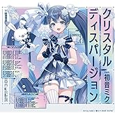 【Amazon.co.jp限定】クリスタルディスパージョン feat.初音ミク （２層アクリルボード付限定盤）(ステッカー 付)