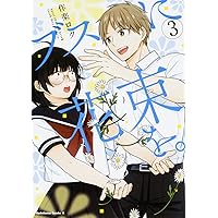Amazon.co.jp: ブスに花束を。 (1) (角川コミックス・エース) : 作楽