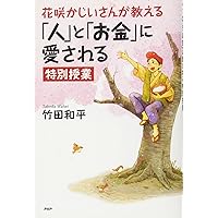 竹田和平さんCD(最終お値下いたしました) 楽天市場】竹田和平 本の通販