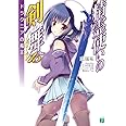 精霊使いの剣舞 (15) ドラクニアの竜王 (MF文庫J)