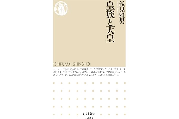皇族と天皇 (ちくま新書)