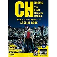 劇場版シティーハンター 天使の涙（エンジェルダスト）SPECIAL BOOK (バラエティ)