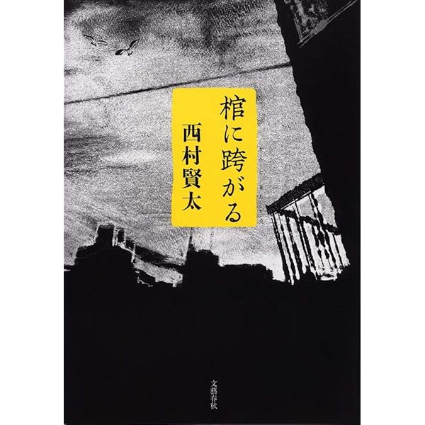 夜更けの川に落葉は流れて - 文学・小説