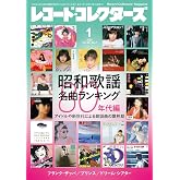 レコード・コレクターズ 2026年1月号