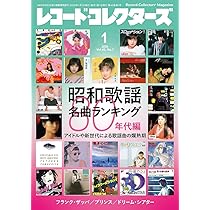レコード・コレクターズ 2025年9月号 | ミュージック・マガジン |本