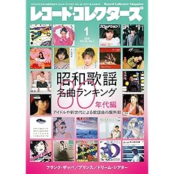 レコード・コレクターズ 2025年12月号 | ミュージック・マガジン |本