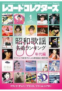 レコード・コレクターズ 2024年11月号 | ミュージック・マガジン |本