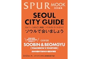 SPURソウルシティガイド