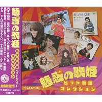Amazon.co.jp: 決定盤! 女の昭和はやり歌 ベスト30 2枚組 WCD-660