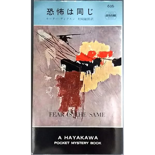 ハイチムニー荘の醜聞 (1983年) (ハヤカワ・ミステリ文庫