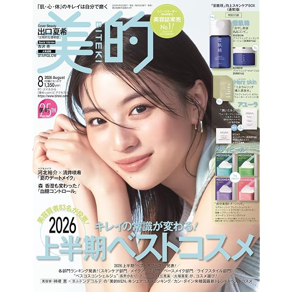 美的7月号 増刊 | 小学館 |本 | 通販 | Amazon