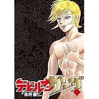 Amazon.co.jp: デビルマンサーガ (13) (ビッグコミックススペシャル