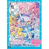 「映画プリキュアオールスターズF」フィルムコミック