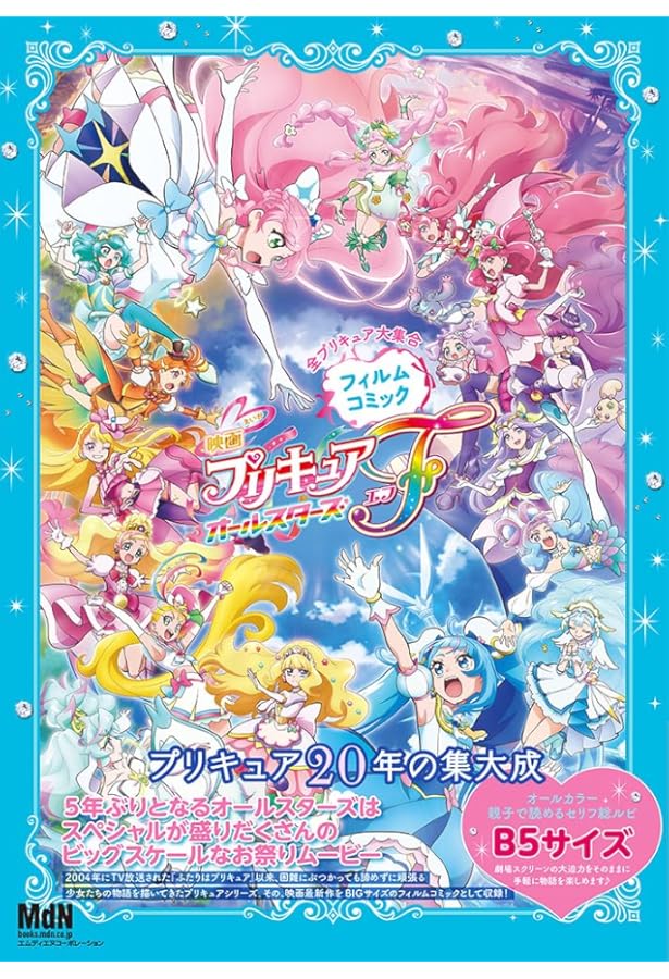 ひろがるスカイ!プリキュア プリキュアコレクション (ワイドKC) | 上北