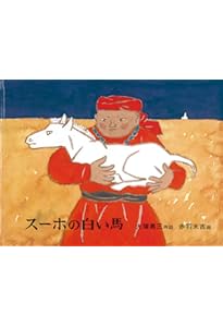 Amazon.co.jp: モチモチの木 (創作絵本6) : 斎藤隆介, 滝平二郎: 本