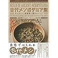 古代メソポタミア飯~ギルガメシュ叙事詩と最古のレシピ