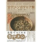 古代メソポタミア飯~ギルガメシュ叙事詩と最古のレシピ