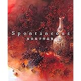 永山裕子作品集 Spontaneous