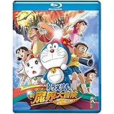 映画ドラえもん　のび太の新魔界大冒険　7人の魔法使い【ブルーレイ版】 [Blu-ray]